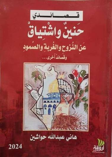 غلاف كتاب قصائدي