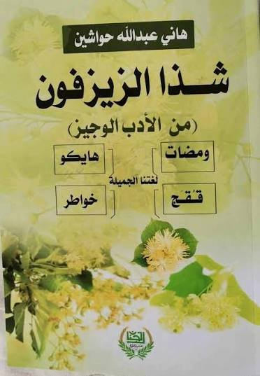 غلاف كتاب مفاتيح الفرج الخمسة